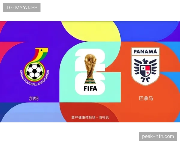 巴拿马能否战胜加纳拿到关键积分？